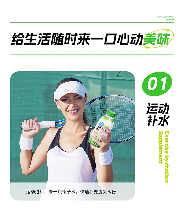 100%椰子水380ml-詳情頁_10.jpg