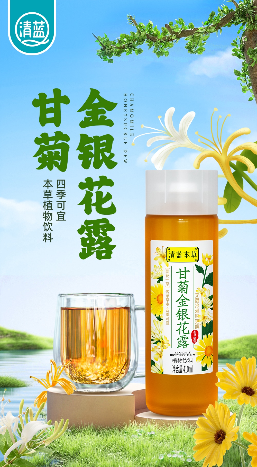 金銀花露410ml-詳情頁_01.jpg