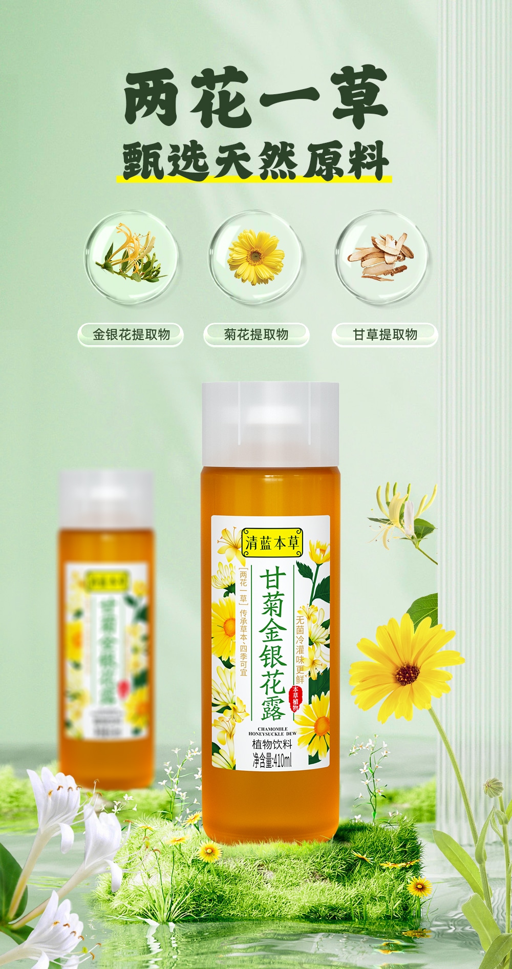金銀花露410ml-詳情頁_03.jpg
