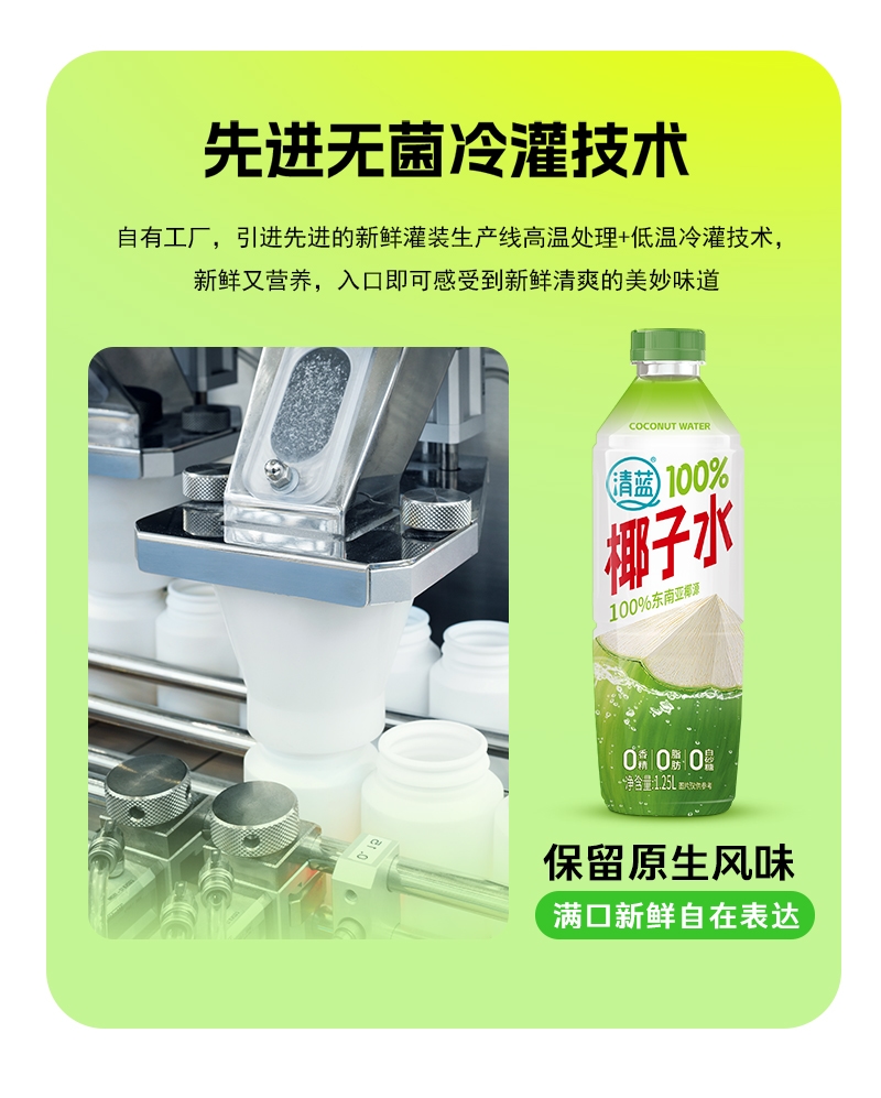1.25L清藍(lán)100%椰子水詳情頁切片_08.jpg