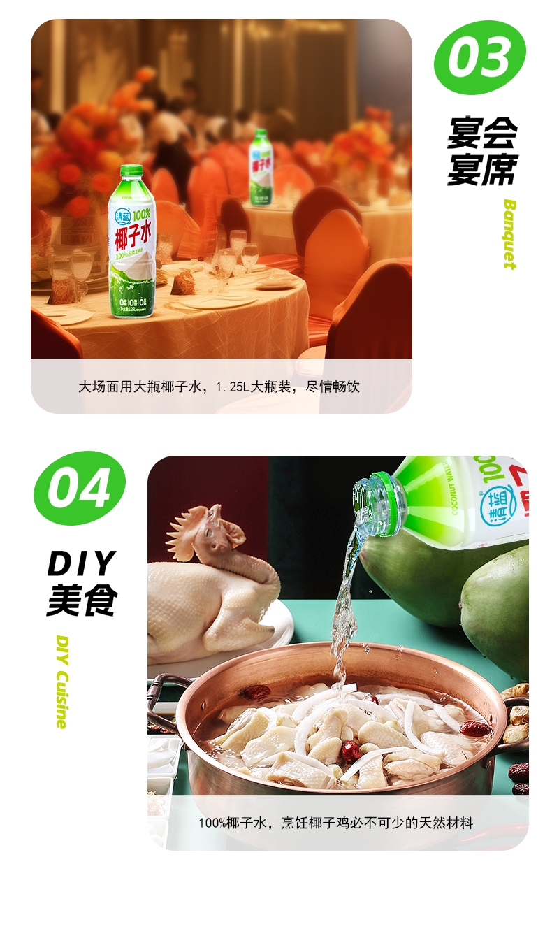 1.25L清藍(lán)100%椰子水詳情頁切片_10.jpg