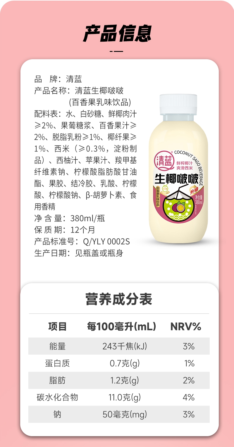 生椰啵啵380ml-詳情頁(yè)_11.jpg