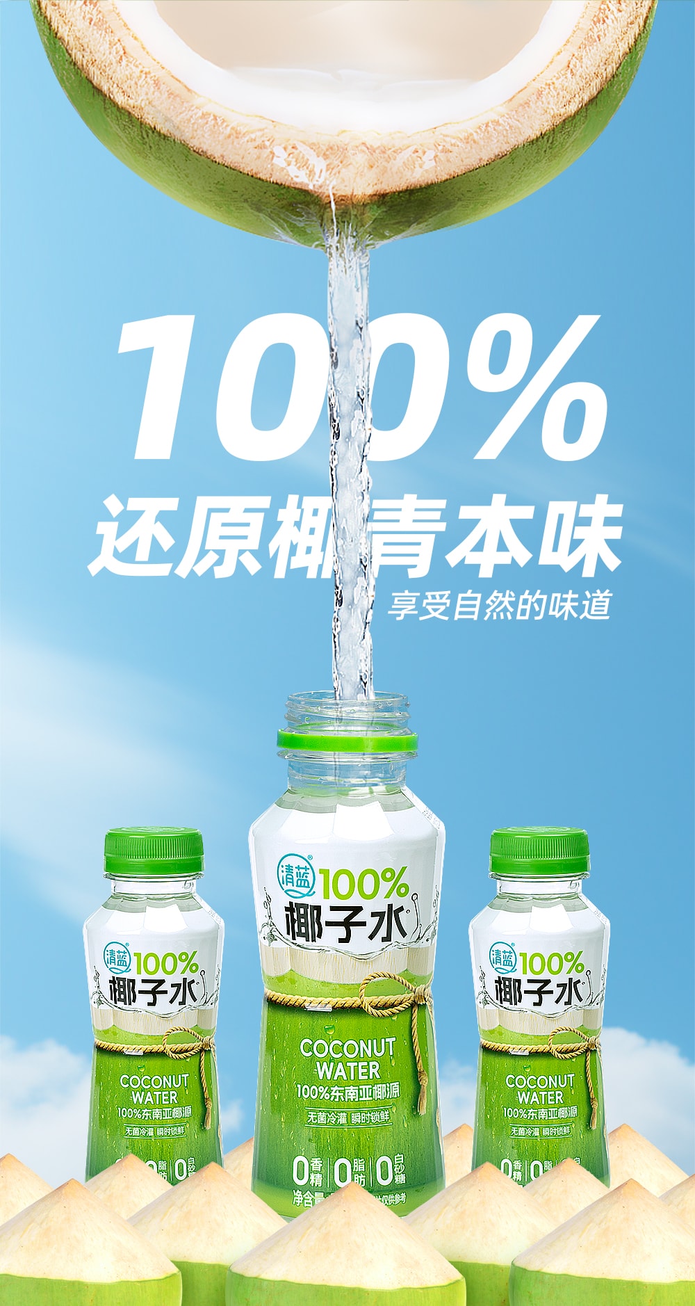 100%椰子水245ml-詳情頁(yè)_03.jpg