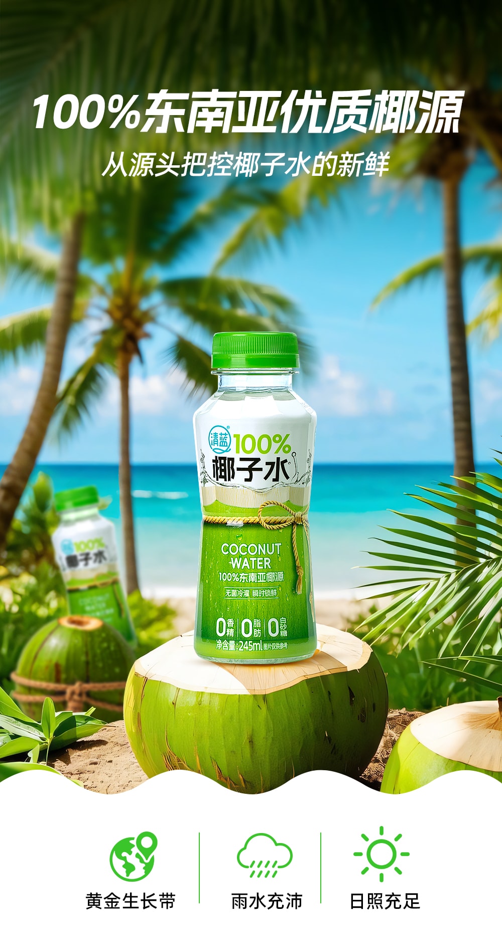 100%椰子水245ml-詳情頁(yè)_09.jpg
