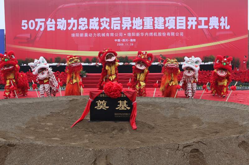 2009年11月28日遼寧大道廠區奠基0 2009年11月28日遼寧大道廠區奠基0